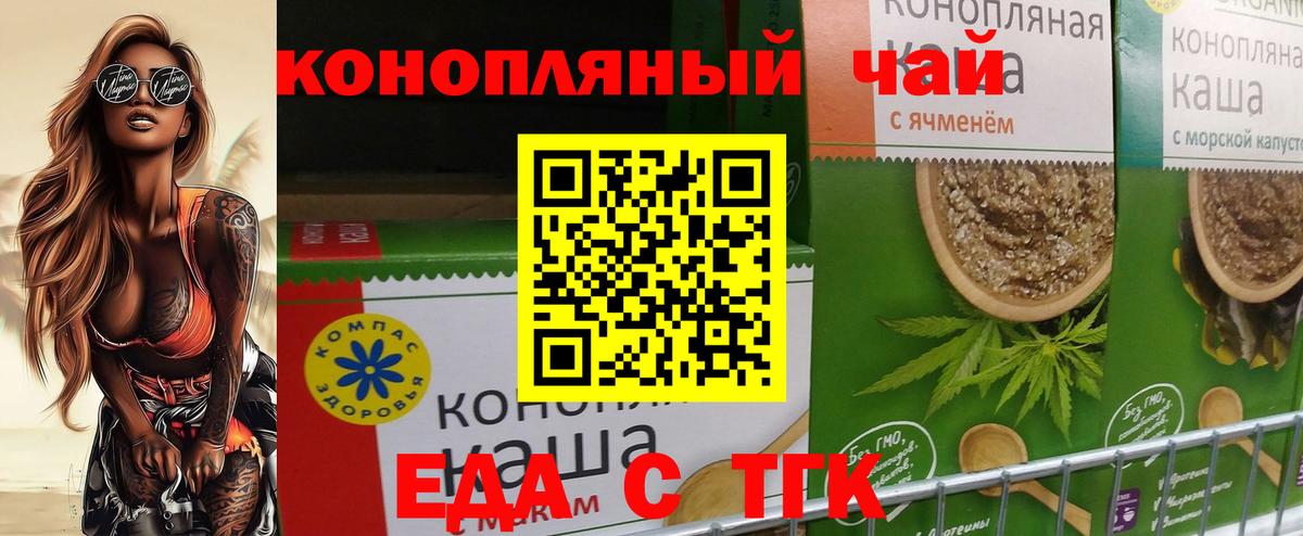 Еда ТГК конопля Луга