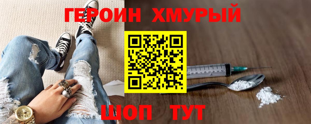 Героин VHQ  Вход с VPN  Луга 
